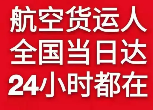 三亚凤凰机场快运货物、航空货运:物流行业各岗位招聘